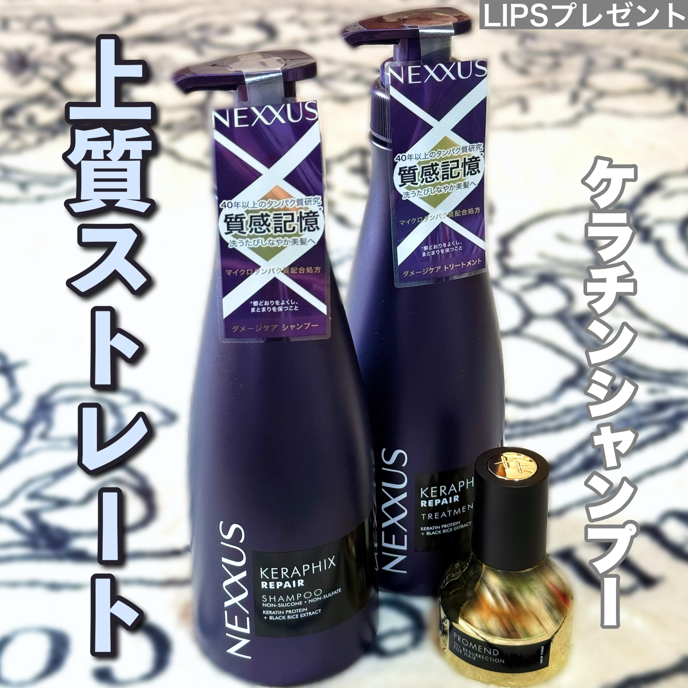 ネクサス プロメンド オイルリザレクション ヘアオイル/NEXXUS(ネクサス)/ヘアオイルを使ったクチコミ（1枚目）