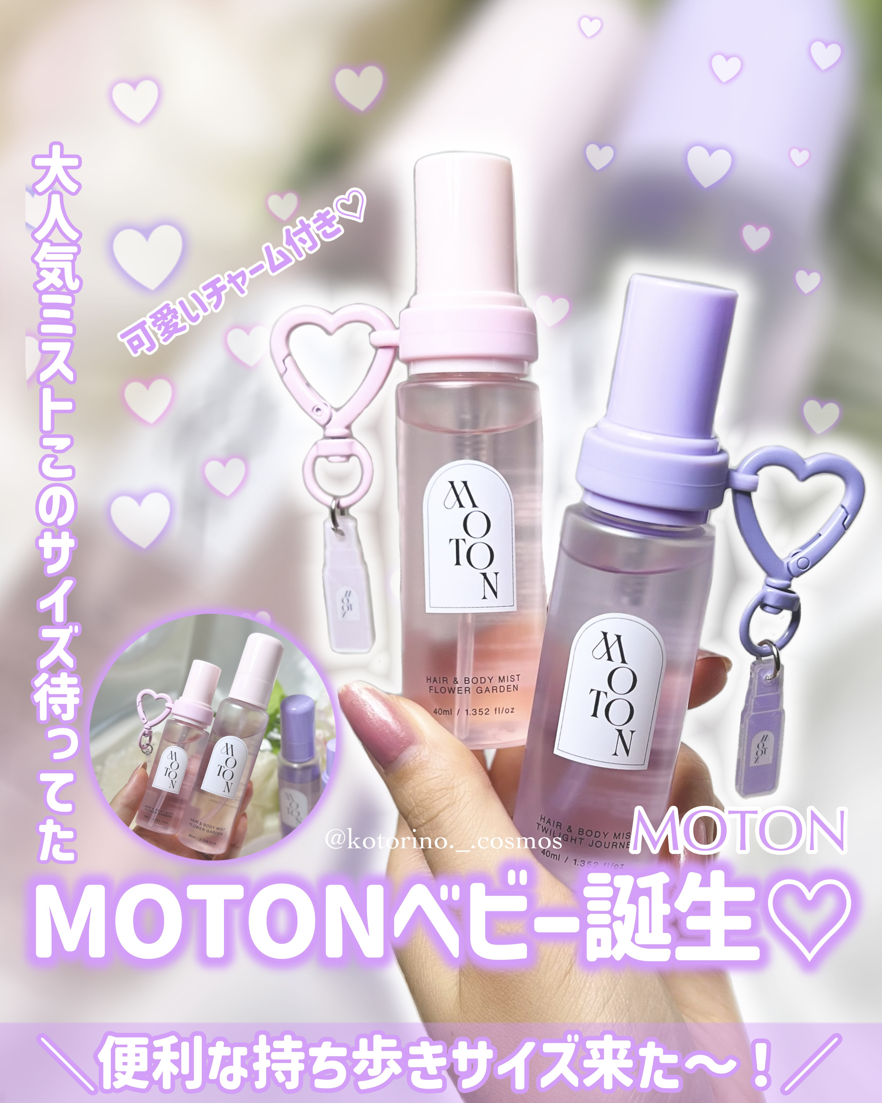 MOTON ヘア&ボディミスト トワイライトジャーニー/MOTON/香水(レディース)を使ったクチコミ（1枚目）