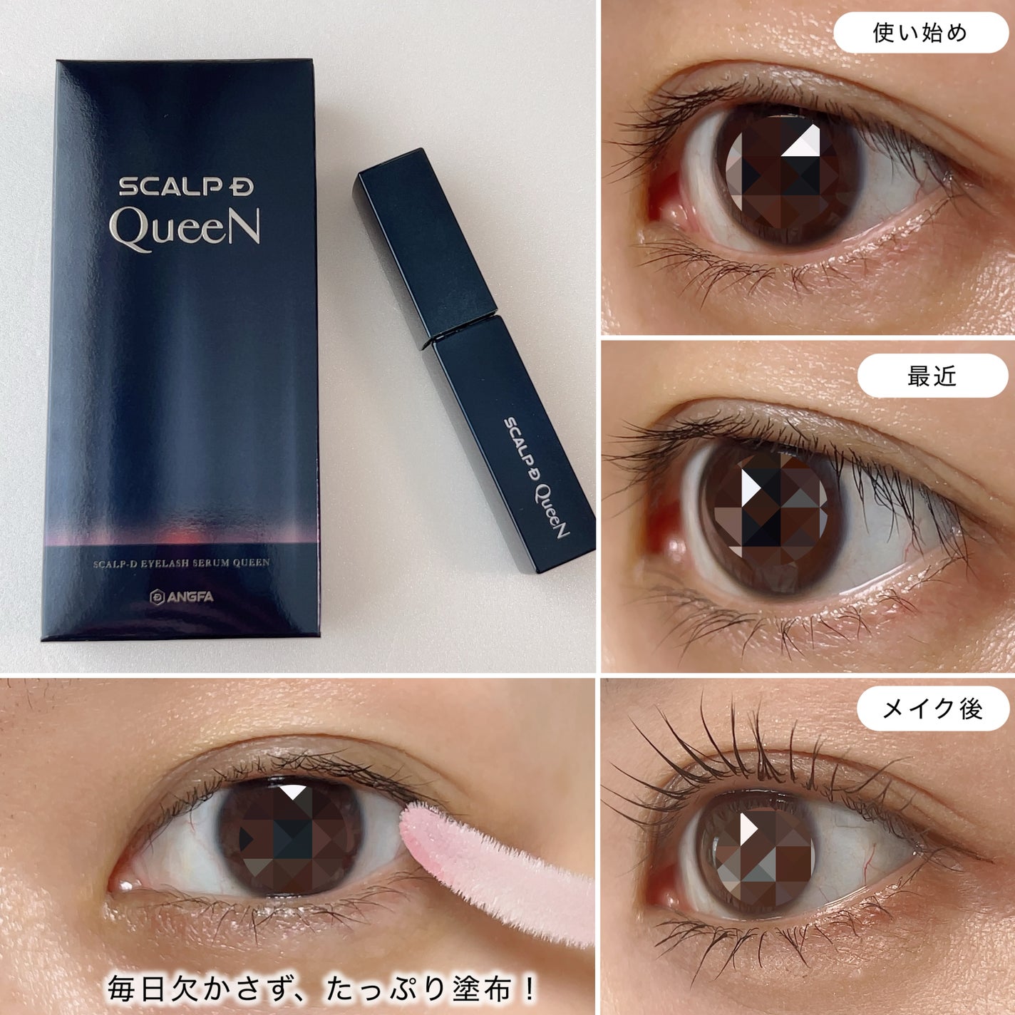 スカルプDまつ毛美容液 クイーン/アンファー(スカルプD)/まつげ美容液を使ったクチコミ(2枚目)