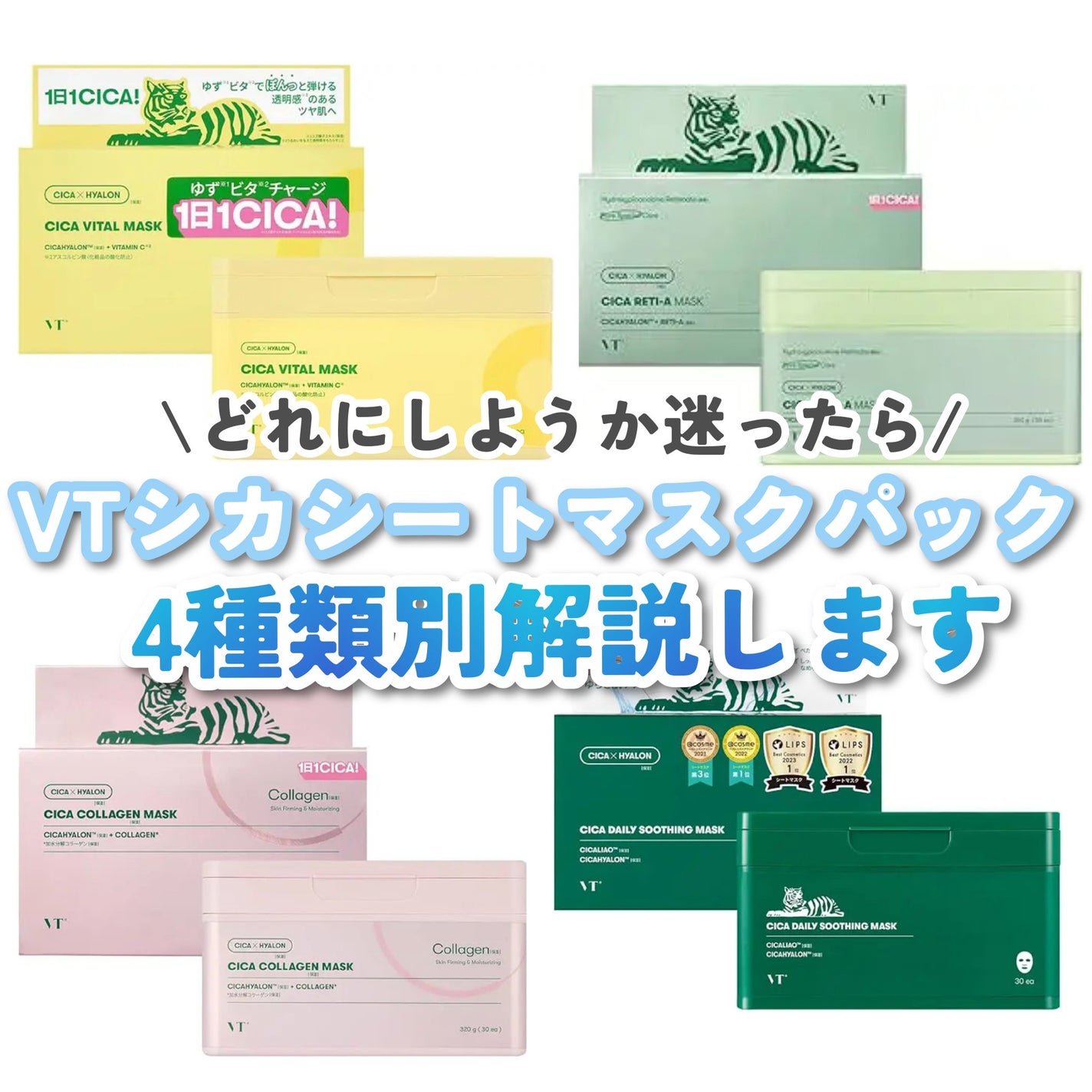 CICA デイリースージングマスク/VT/シートマスク・パックを使ったクチコミ(1枚目)