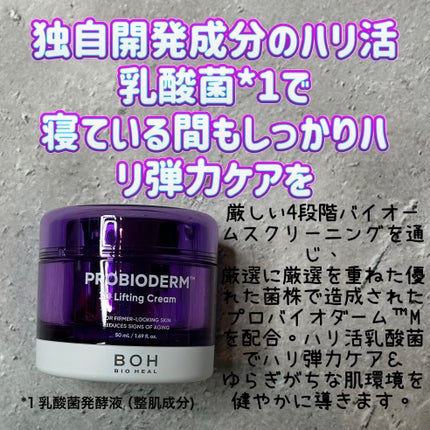 バイオヒールボ プロバイオダーム 3Dリフティングクリーム/BIOHEAL BOH/フェイスクリームを使ったクチコミ(3枚目)