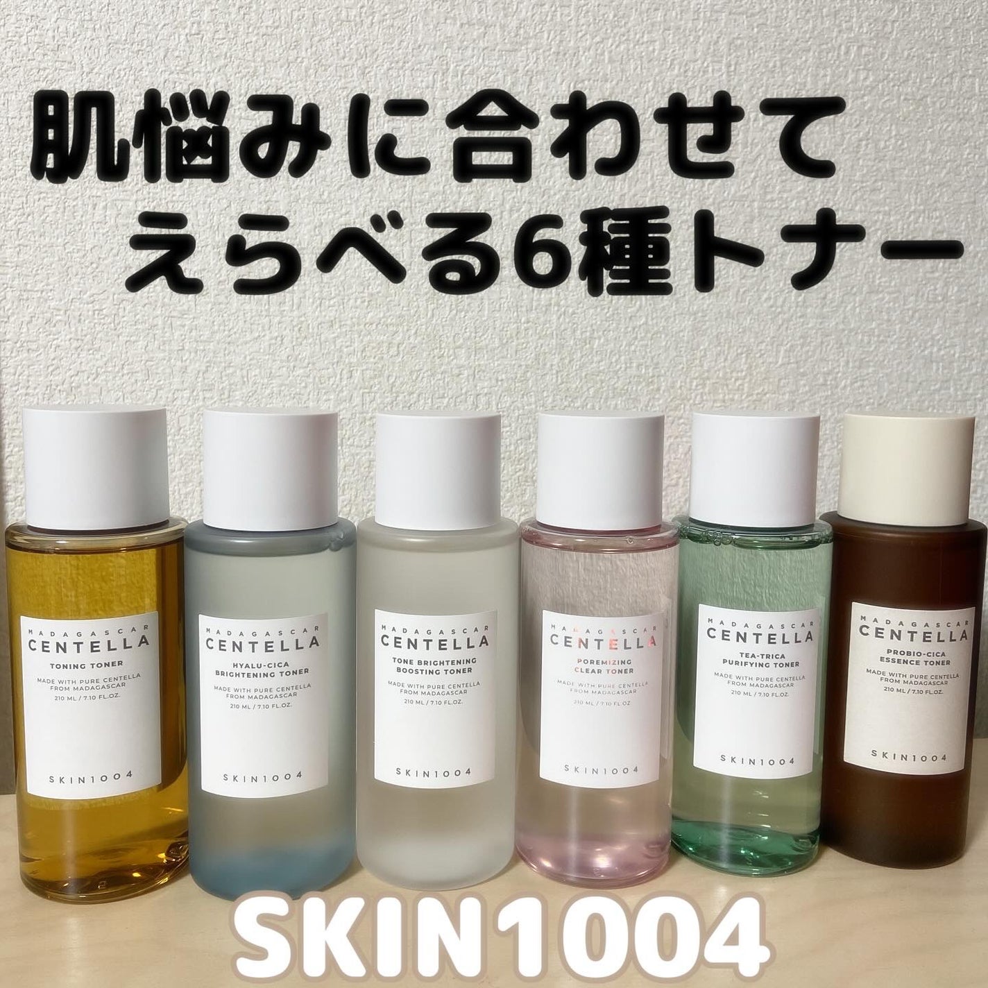 センテラ トーニングトナー/SKIN1004/化粧水を使ったクチコミ(1枚目)