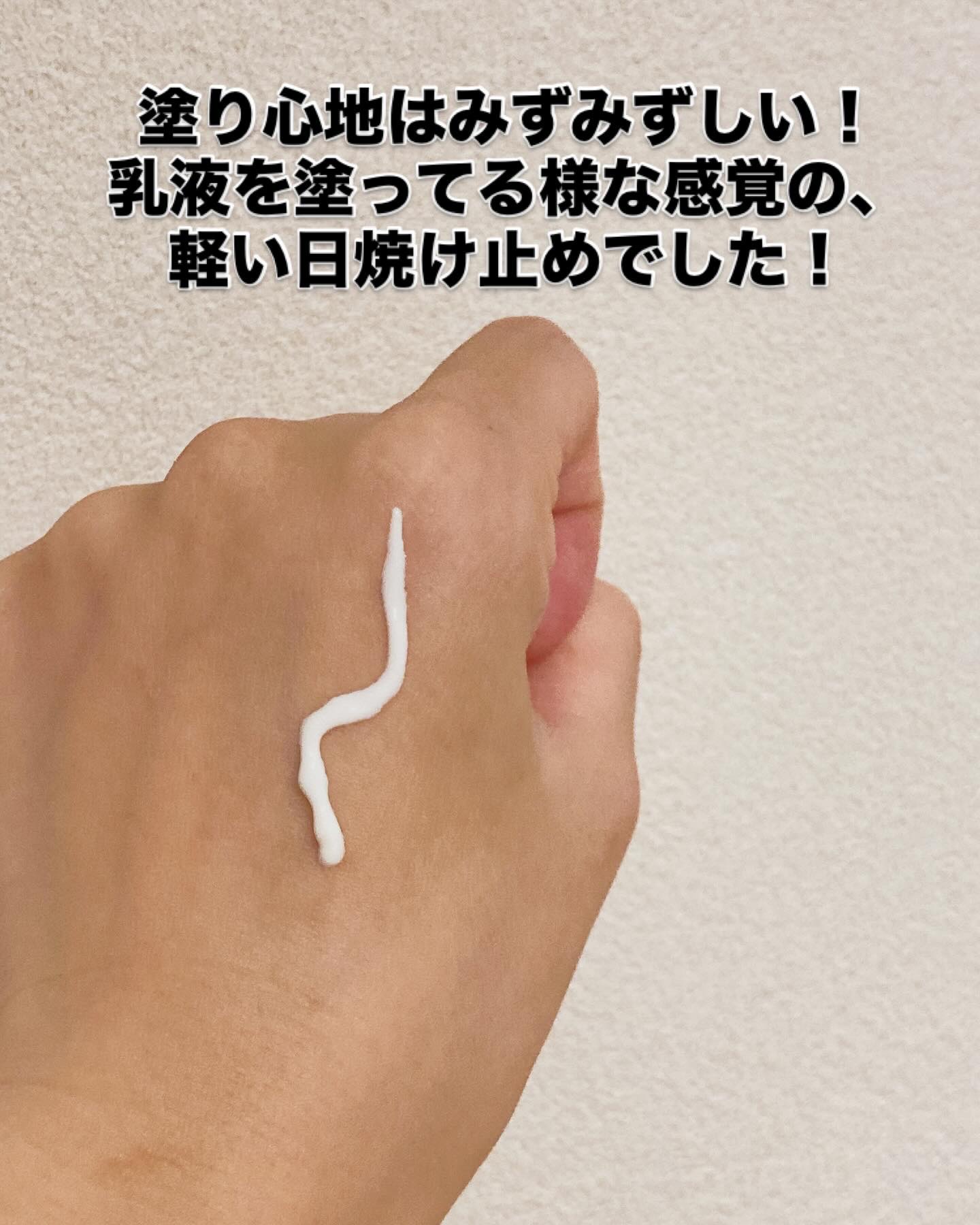 サミュ PHセンシティブサンクリーム/SAM'U/日焼け止めクリームを使ったクチコミ（3枚目）