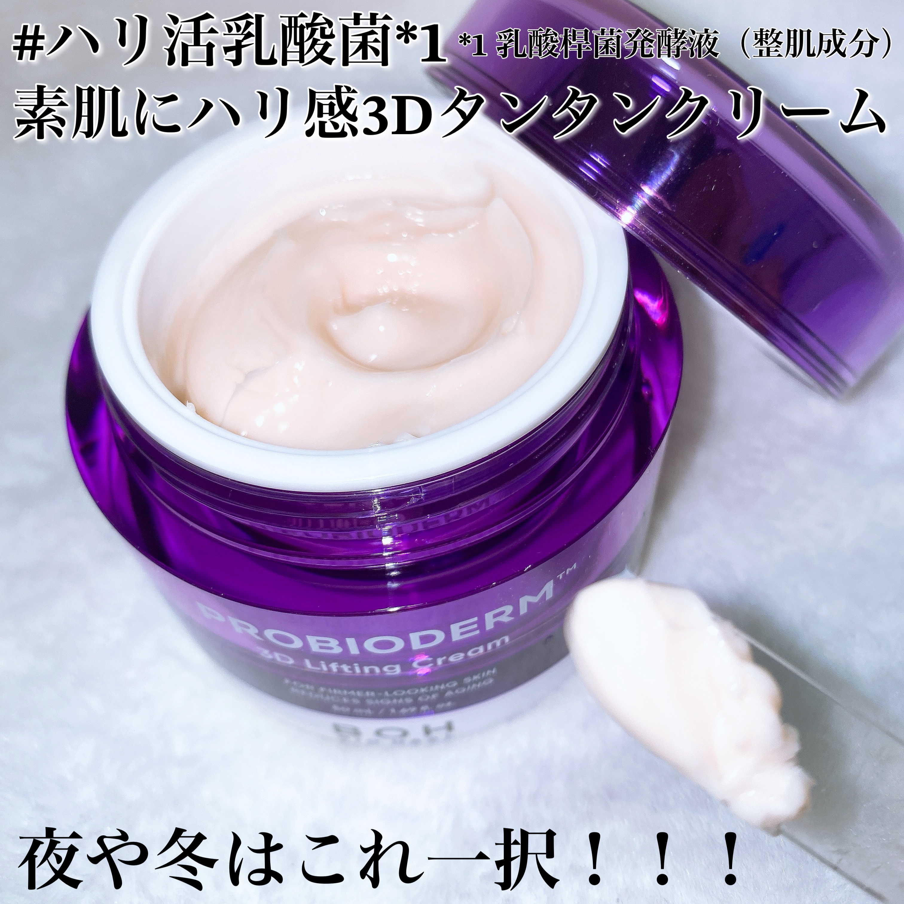 バイオヒールボ プロバイオダーム 3Dリフティングクリーム/BIOHEAL BOH/フェイスクリームを使ったクチコミ（2枚目）