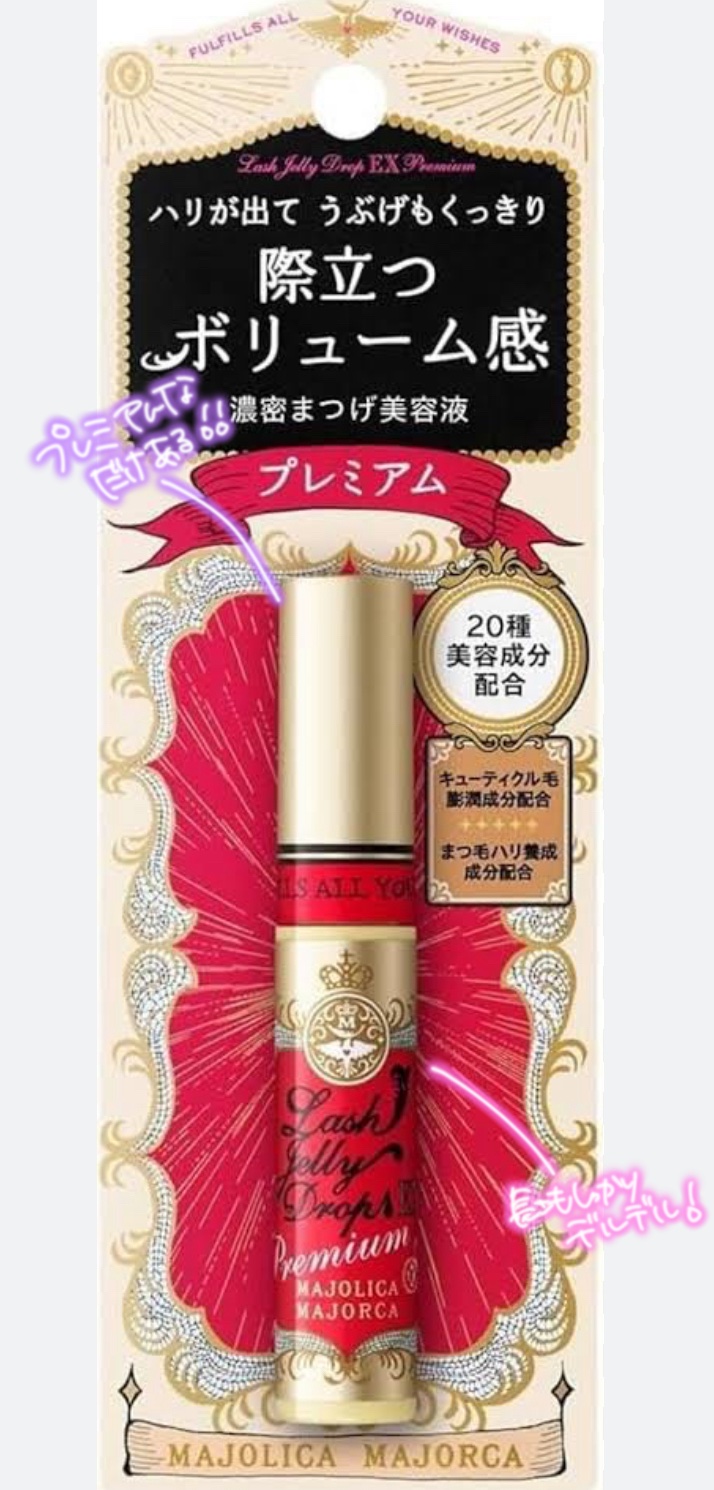 ラッシュジェリードロップ EX プレミアム/MAJOLICA MAJORCA/まつげ美容液を使ったクチコミ（1枚目）
