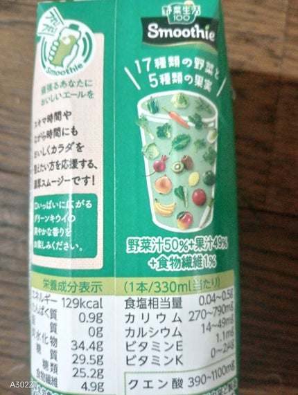 野菜生活100 Smoothie グリーンスムージー/野菜生活100/スムージーを使ったクチコミ(4枚目)