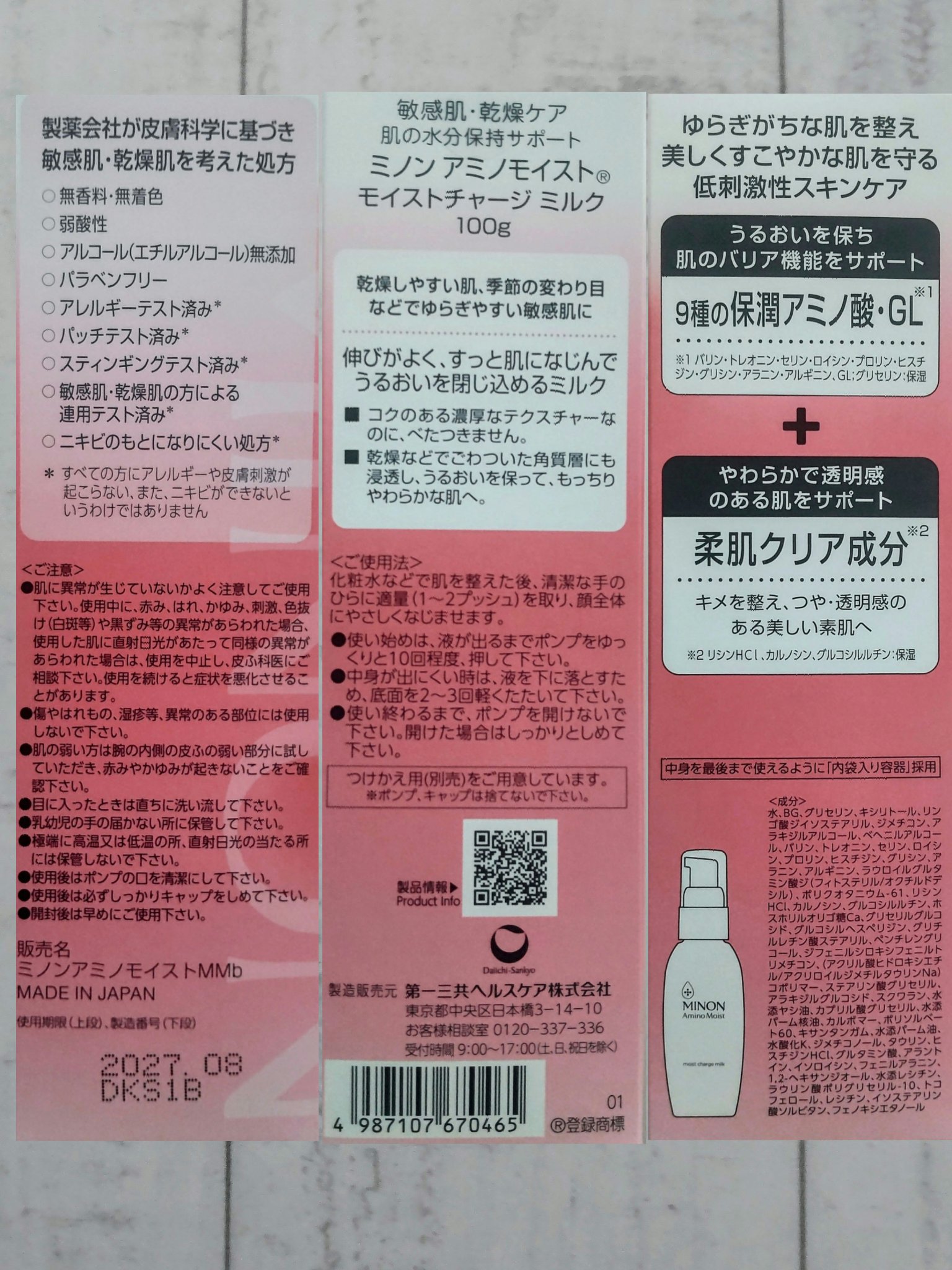 ミノン アミノモイスト モイストチャージ ミルク 100ｇ/ミノン/乳液を使ったクチコミ（2枚目）
