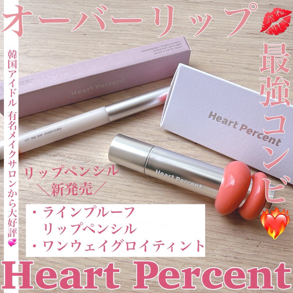 ライン プルーフ リップペンシル 06 ミュートピーチ /Heart Percent/リップライナーを使ったクチコミ（1枚目）