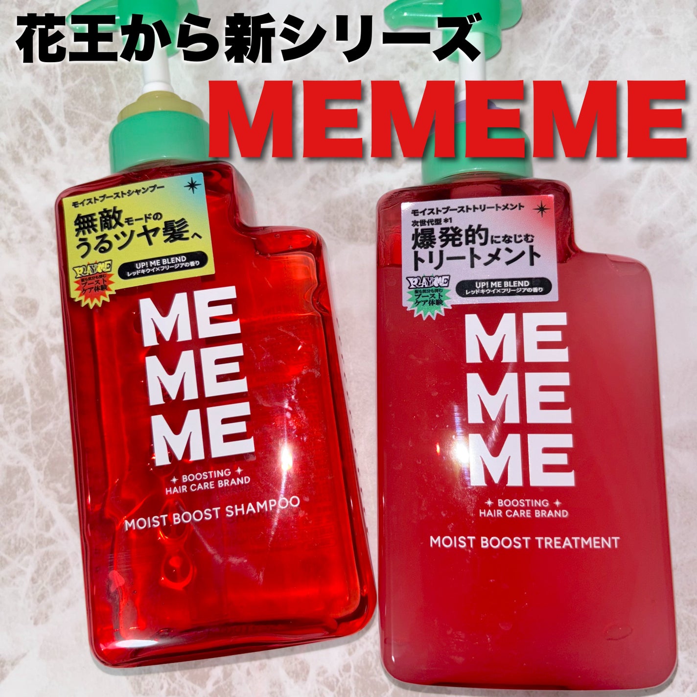 モイストブーストシャンプー/モイストブーストトリートメント/MEMEME/市販シャンプーを使ったクチコミ(1枚目)