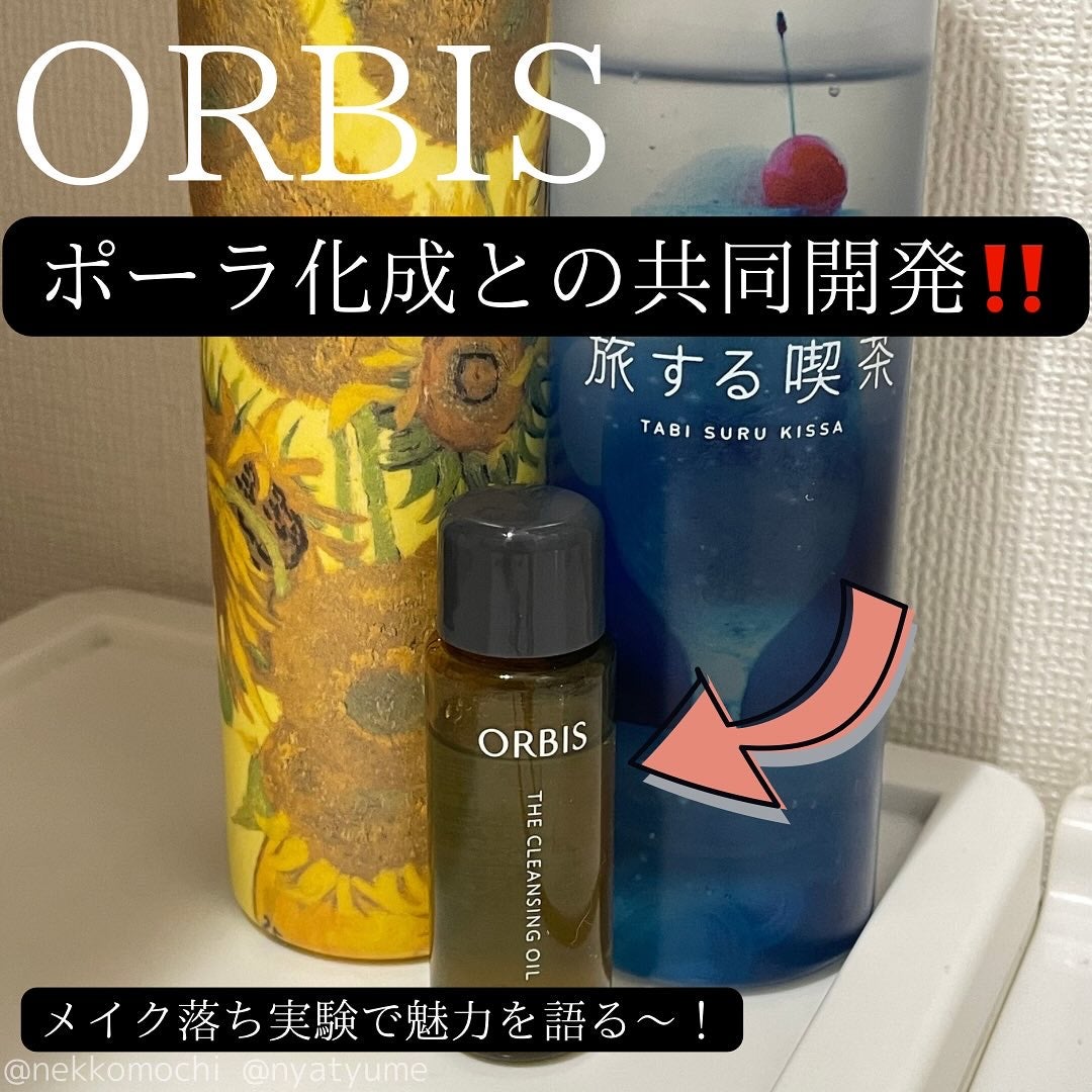 オルビス ザ クレンジング オイル/オルビス/オイルクレンジングを使ったクチコミ(1枚目)