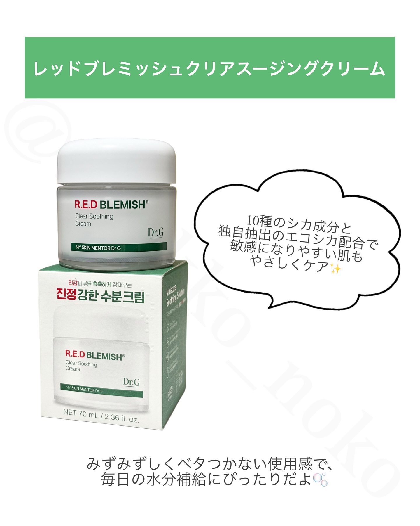 レッドブレミッシュ クリアスージングクリーム/Dr.G/フェイスクリームを使ったクチコミ（2枚目）