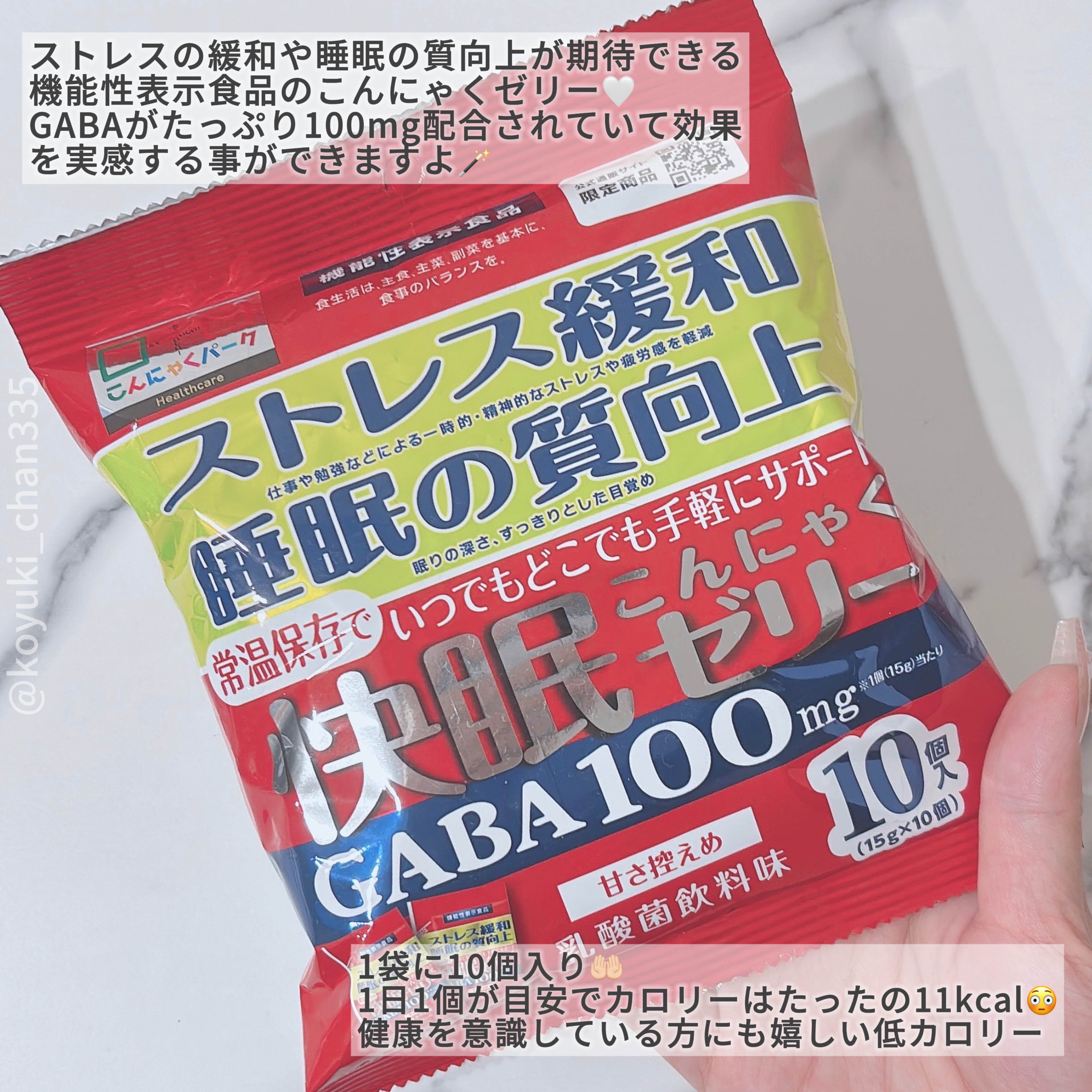 快眠こんにゃくゼリー/こんにゃくパーク/その他食品を使ったクチコミ（2枚目）