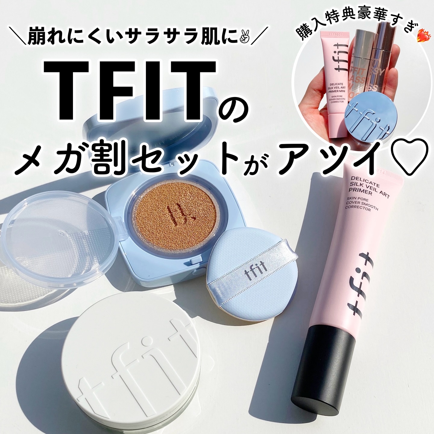 デリケートシルクベールアートプライマー/TFIT/化粧下地を使ったクチコミ（1枚目）
