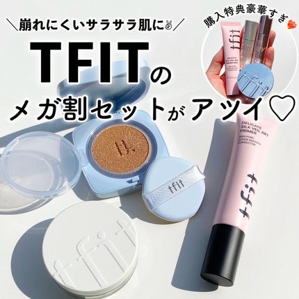 デリケートシルクベールアートプライマー/TFIT/化粧下地を使ったクチコミ(1枚目)