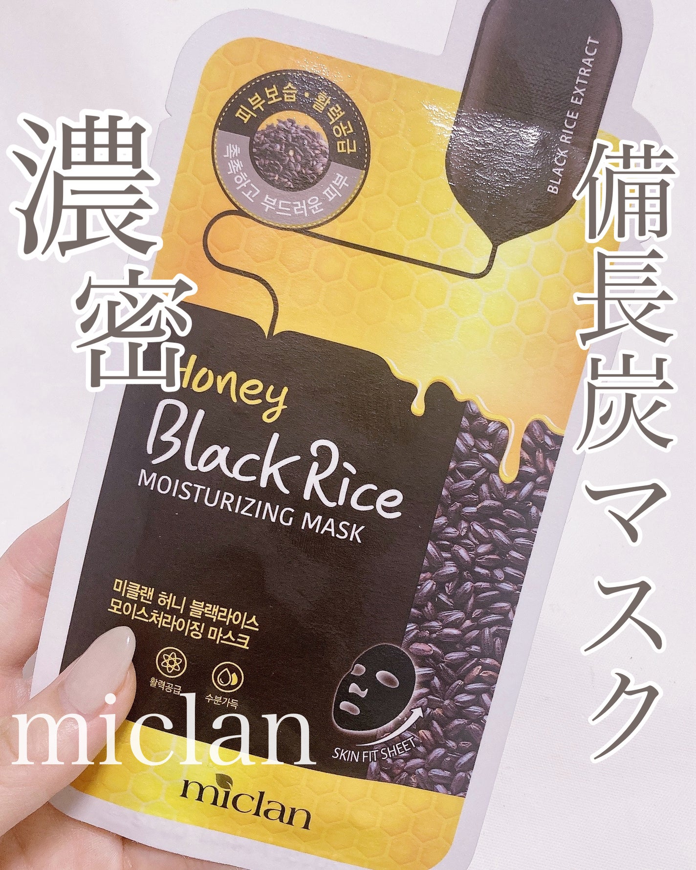 ハニーブラックライス/MEDIHEAL/シートマスク・パックを使ったクチコミ(1枚目)