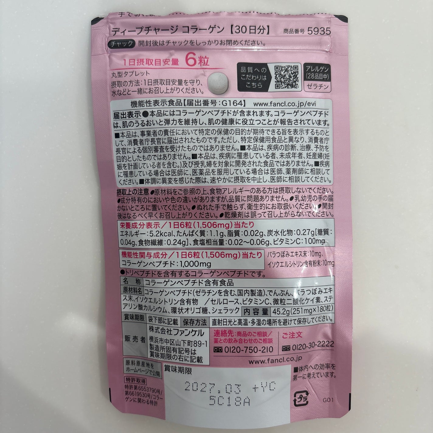 ディープチャージ コラーゲン/ファンケル/美容サプリメントを使ったクチコミ(2枚目)