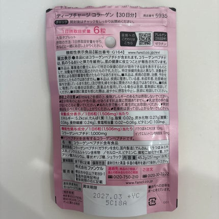 ディープチャージ コラーゲン/ファンケル/美容サプリメントを使ったクチコミ(2枚目)