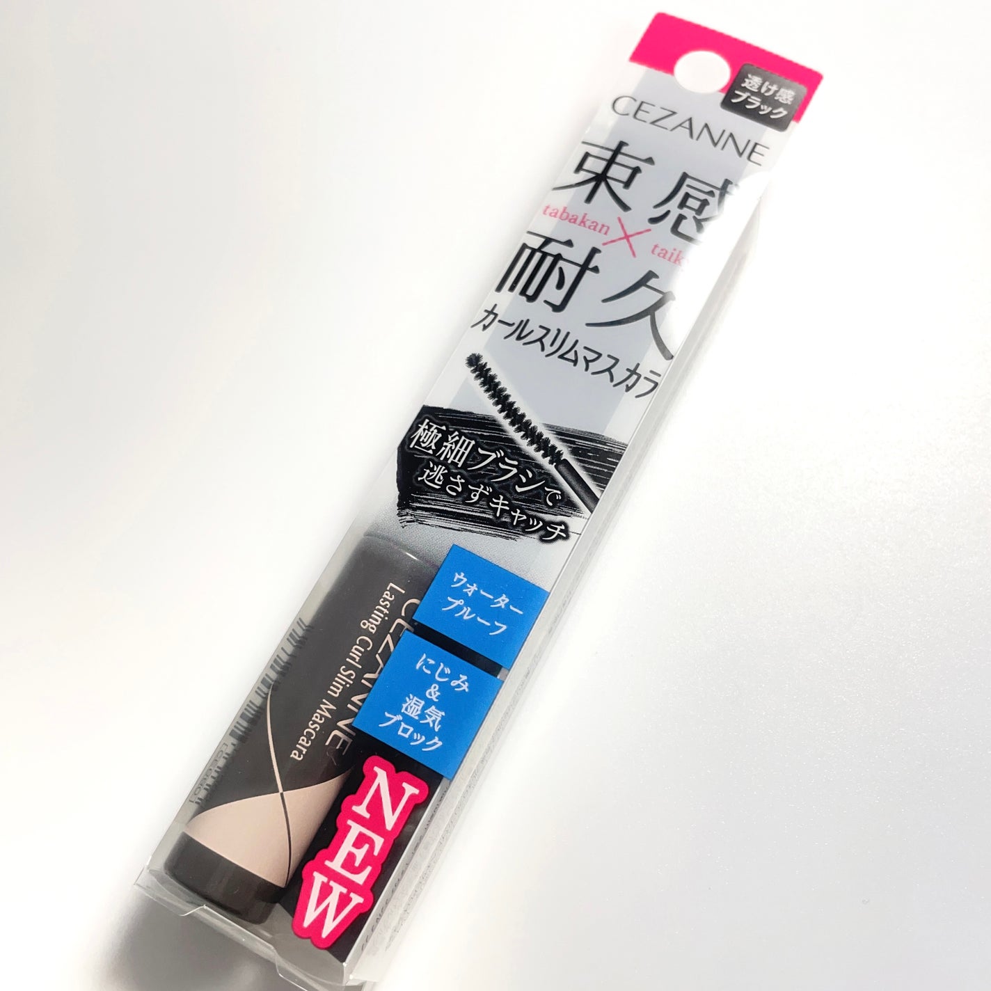 耐久カールスリムマスカラ/CEZANNE/マスカラを使ったクチコミ(1枚目)