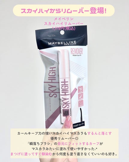 スカイハイ/MAYBELLINE NEW YORK/マスカラを使ったクチコミ(2枚目)