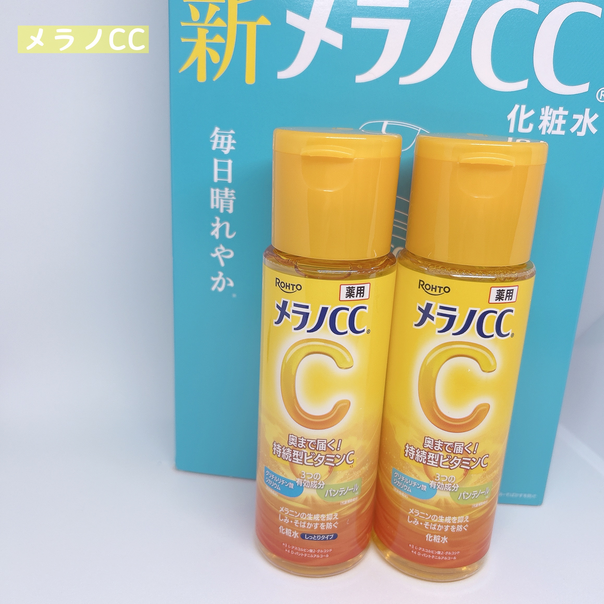 メラノCC 薬用しみ対策美白化粧水/メラノCC/化粧水を使ったクチコミ（1枚目）