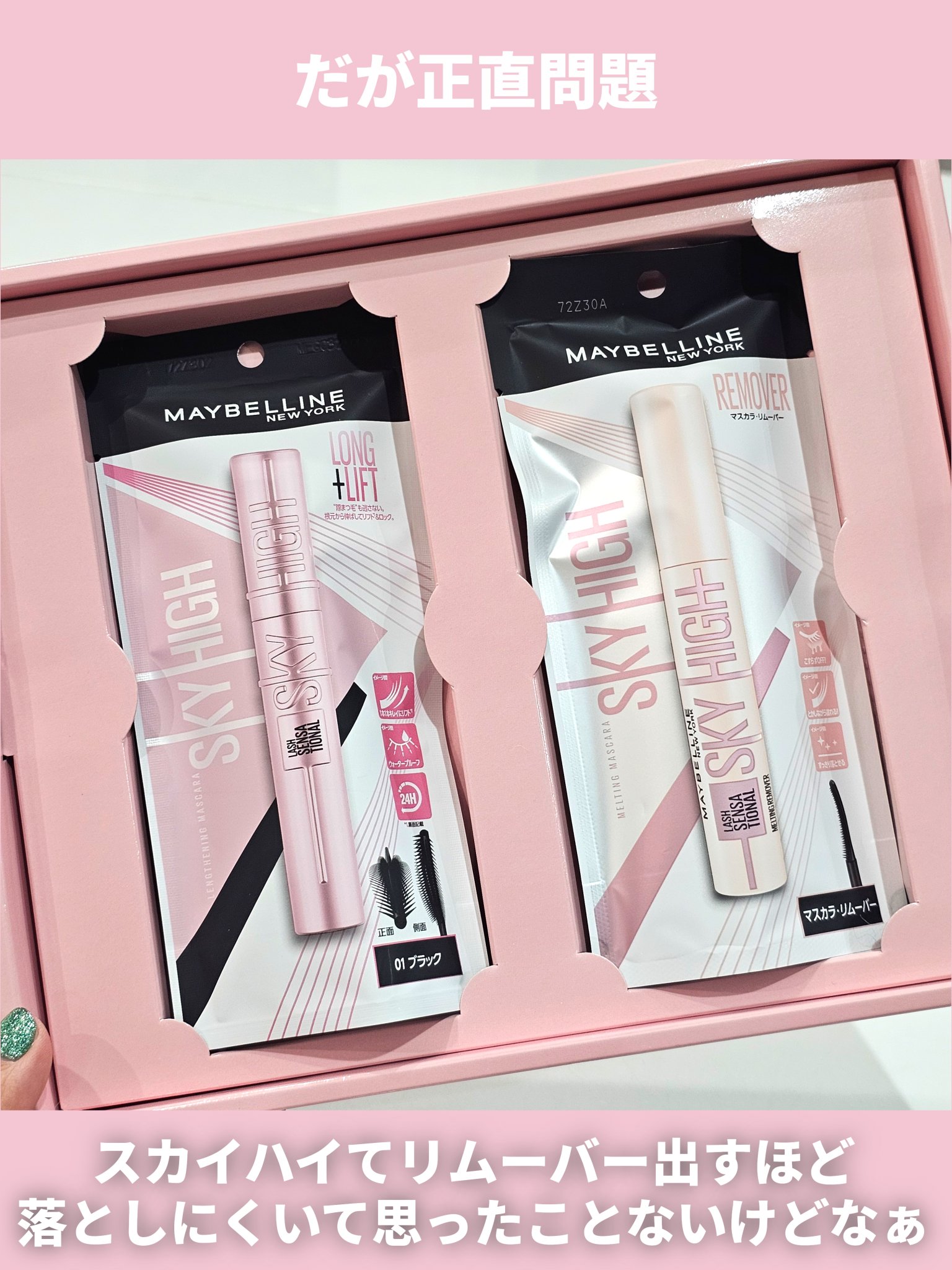 スカイハイ リムーバー/MAYBELLINE NEW YORK/ポイントメイクリムーバーを使ったクチコミ（3枚目）