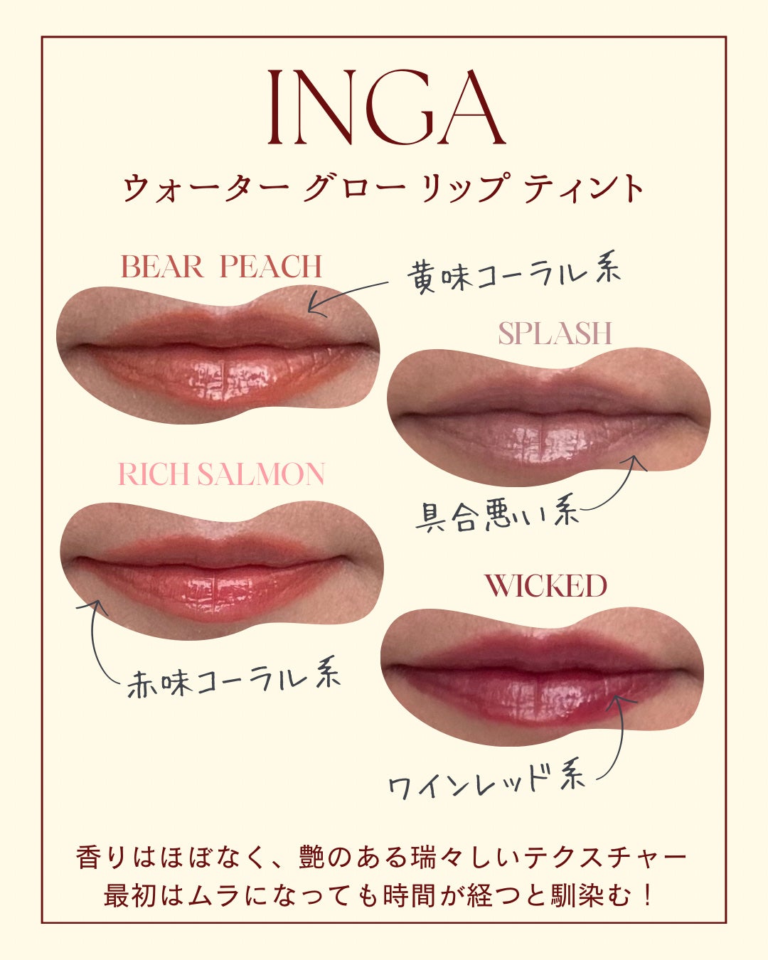 ウォーターグローリップティント/INGA/リップティントを使ったクチコミ(1枚目)