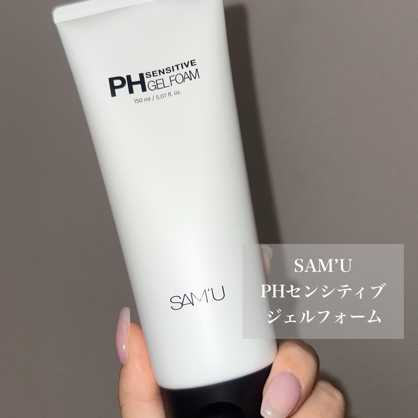 PHセンシティブジェルフォーム/SAM'U/その他洗顔料を使ったクチコミ(2枚目)
