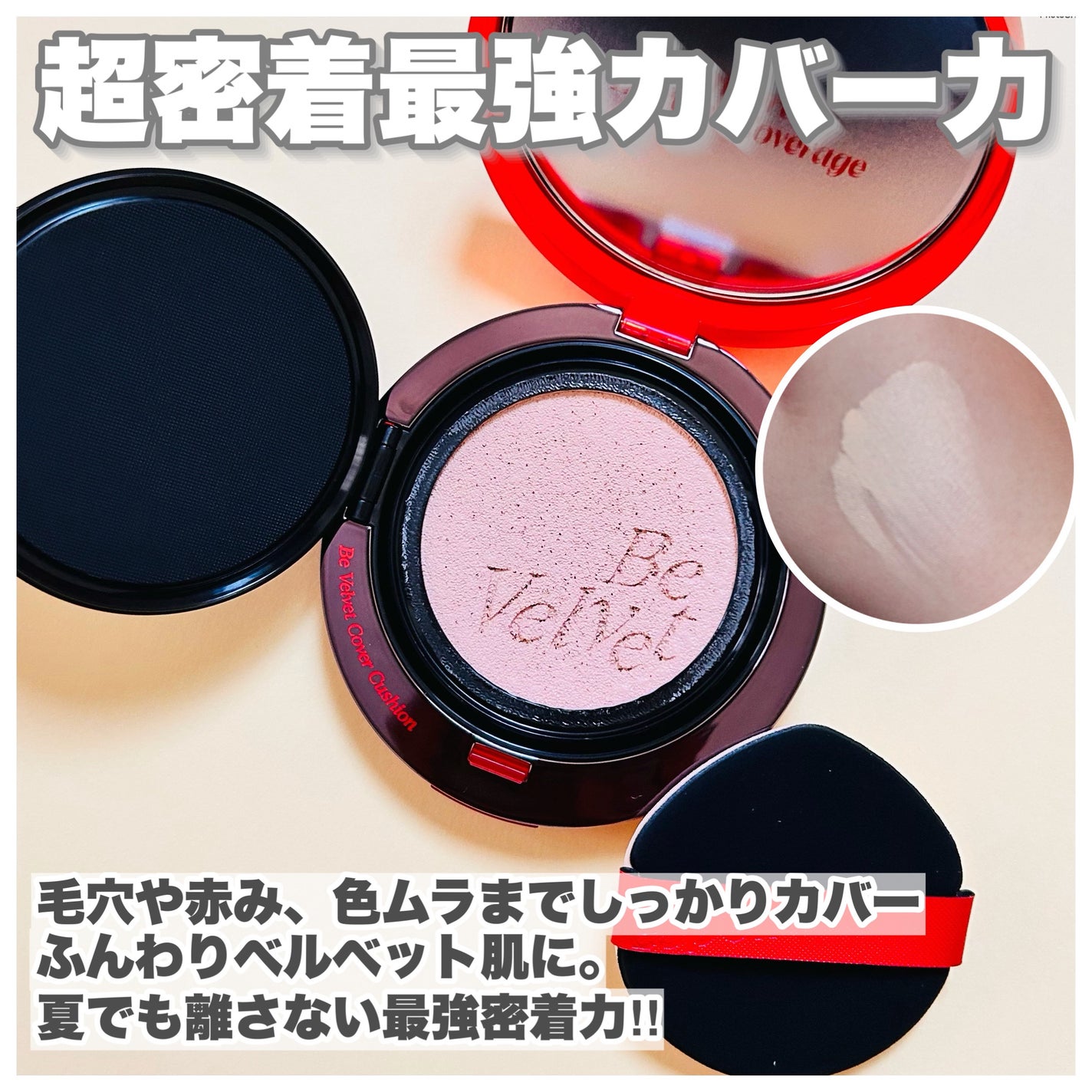 ビーベルベットカバークッション/espoir/クッションファンデーションを使ったクチコミ(3枚目)