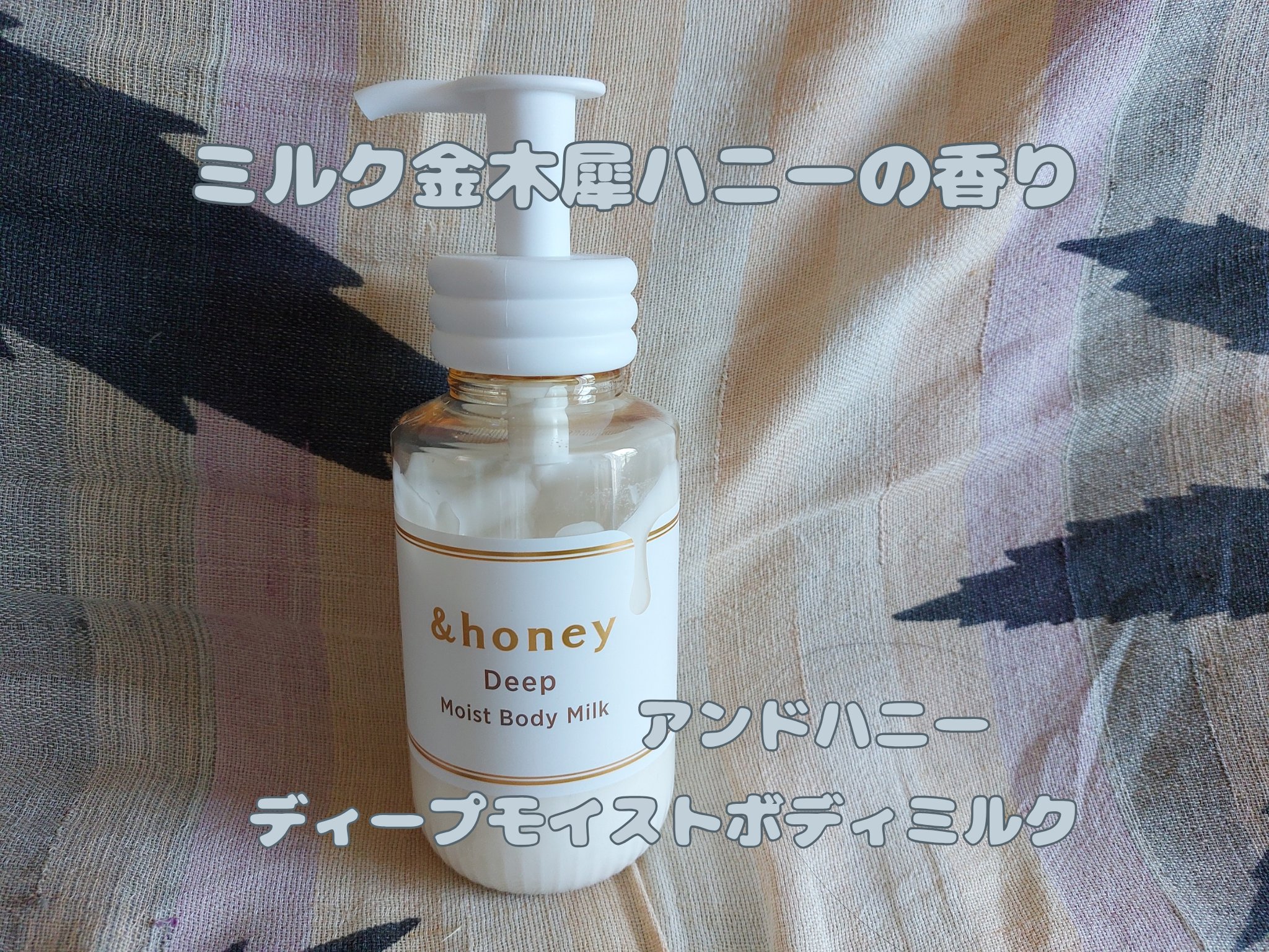 ディープ　モイストボディミルク/&honey/ボディミルクを使ったクチコミ（1枚目）