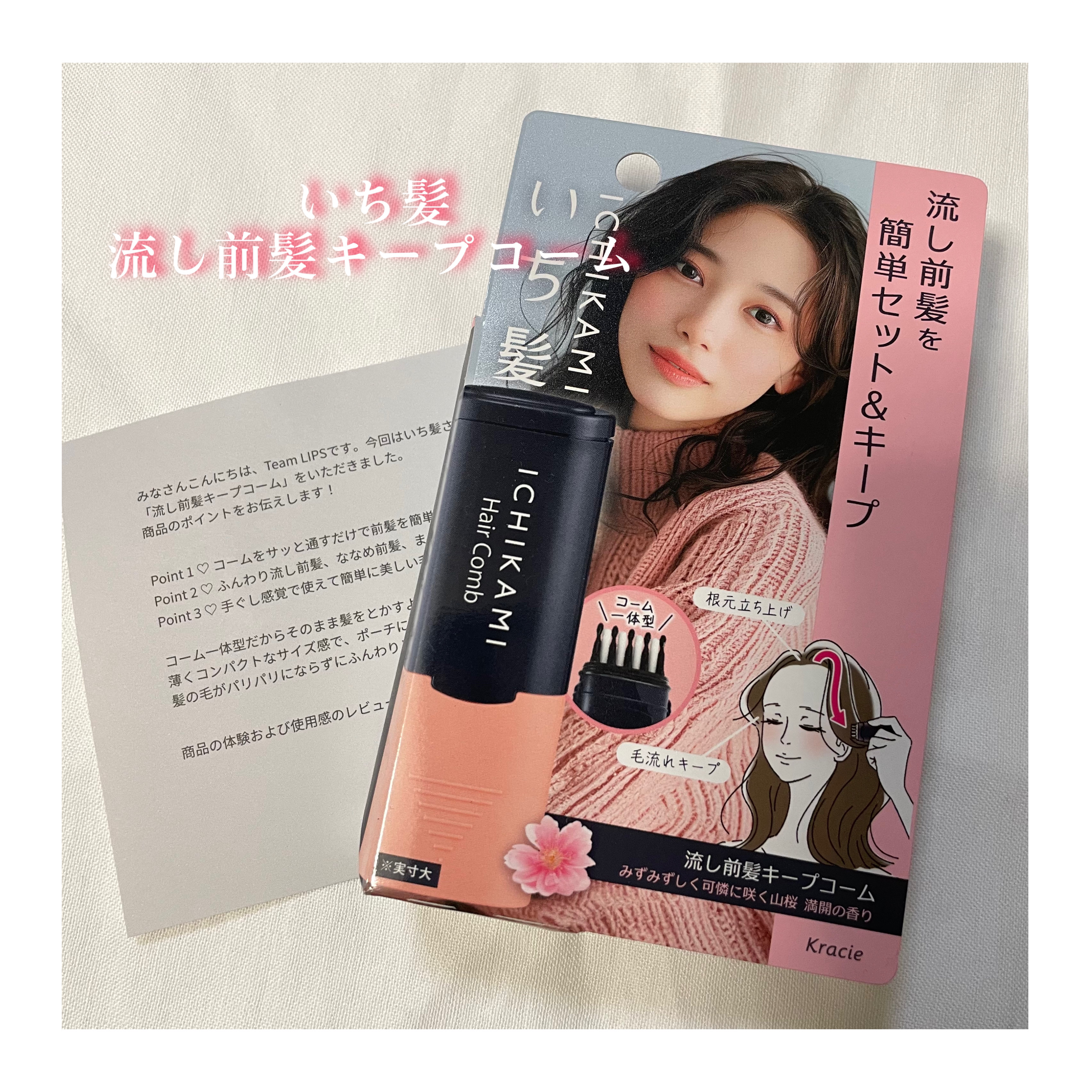 流し前髪キープコーム/いち髪/ヘアジェルを使ったクチコミ（1枚目）