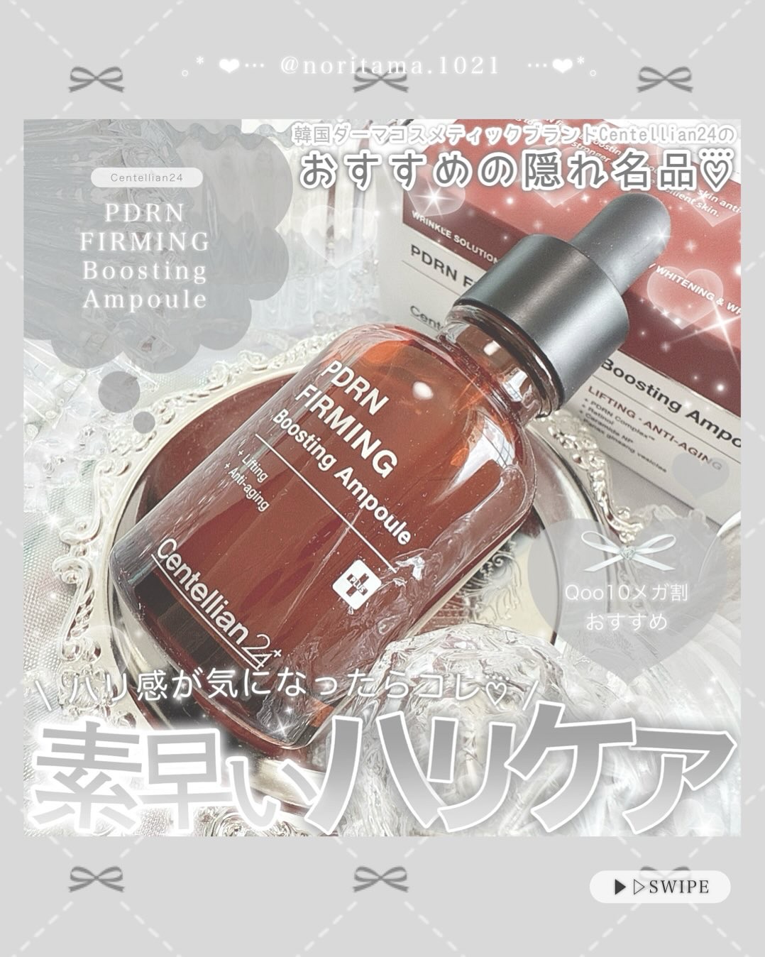 ピーディーアールエヌファーミングブースティングアンプル/センテリアン24/美容液を使ったクチコミ（1枚目）