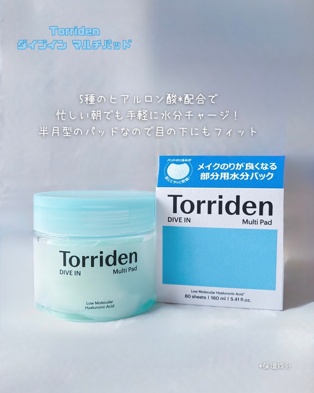 ダイブイン マルチパッド/Torriden/トナーパッドを使ったクチコミ（2枚目）