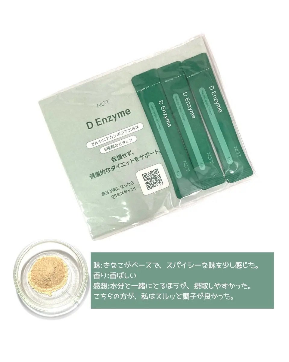 エーエンザイム/NGT/酵素食品を使ったクチコミ(3枚目)