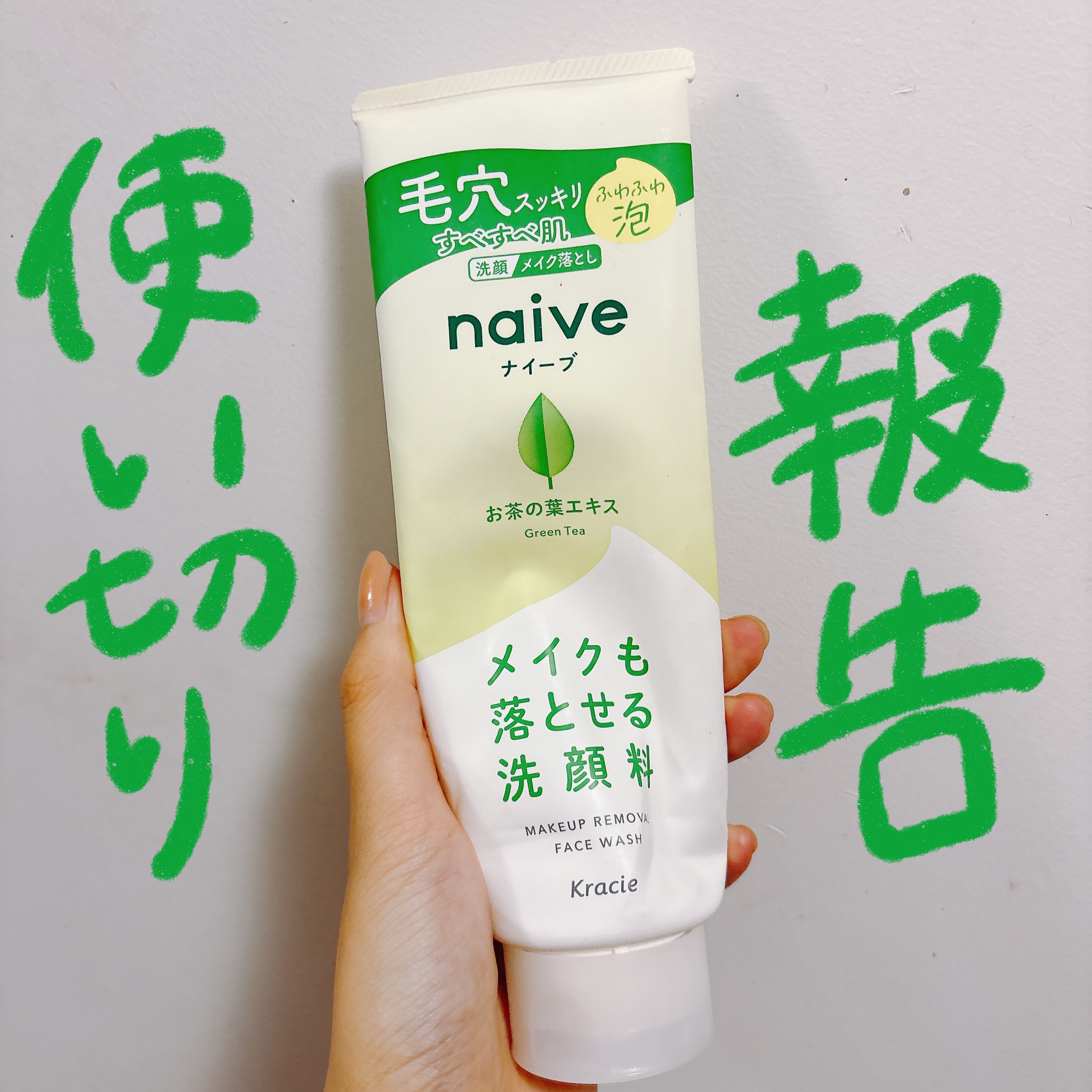 洗顔フォーム(お茶の葉エキス配合)/ナイーブ/洗顔フォームを使ったクチコミ（1枚目）