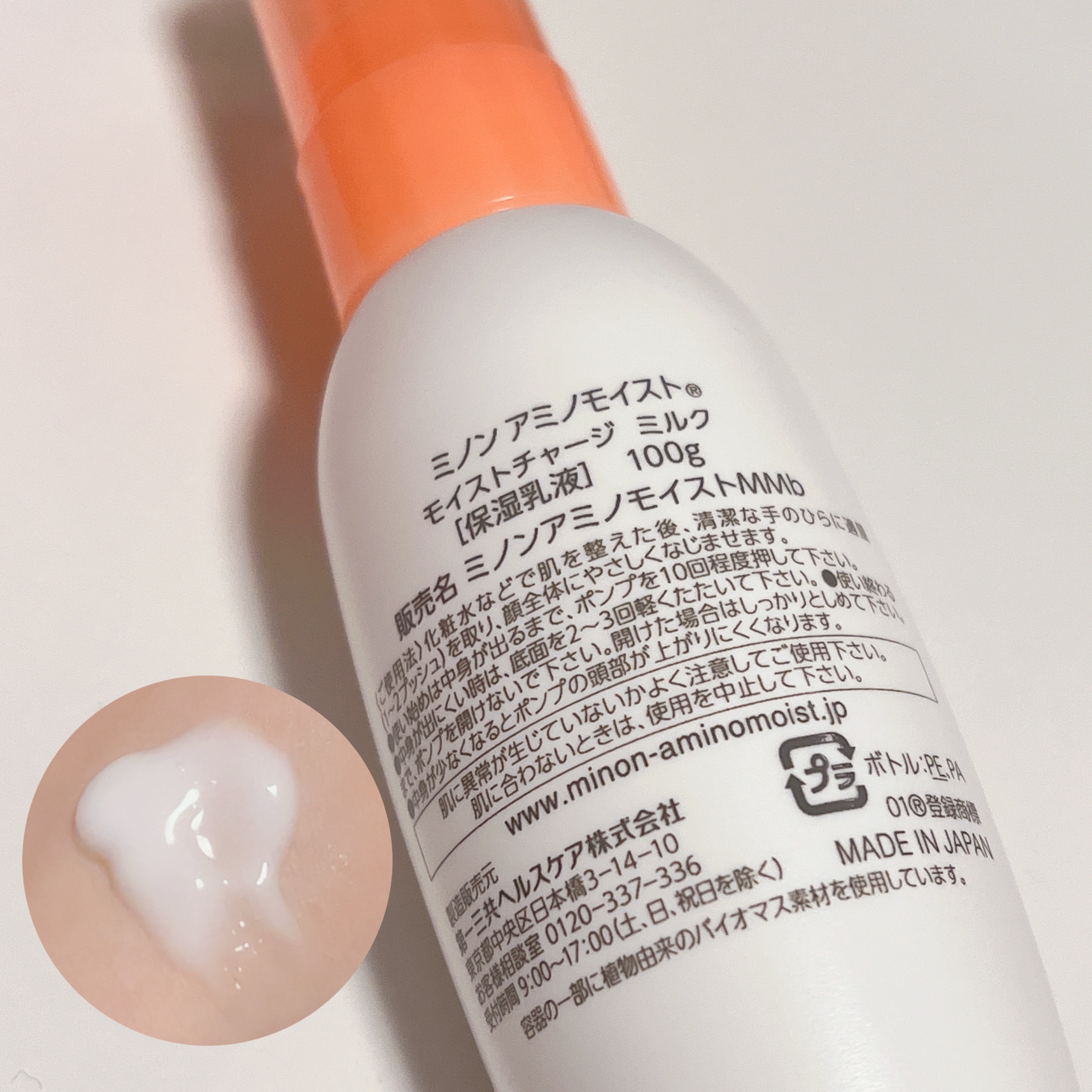 ミノン アミノモイスト モイストチャージ ミルク/ミノン/乳液を使ったクチコミ（2枚目）