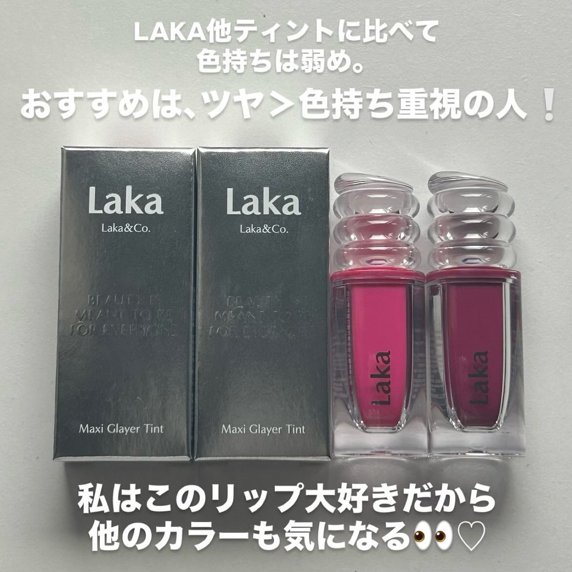 ラカ マキシグレイヤーティント/Laka/リップティントを使ったクチコミ(6枚目)