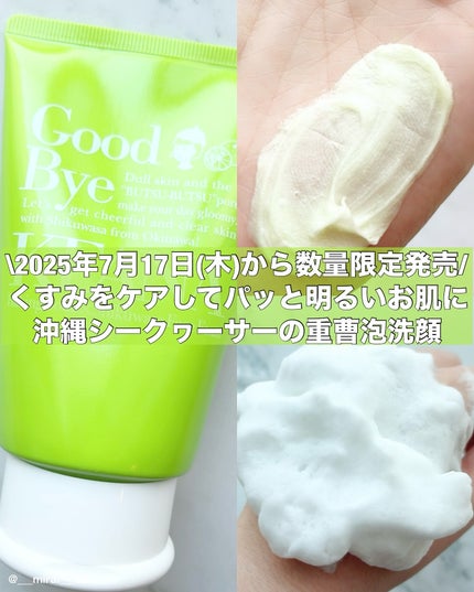 毛穴撫子 沖縄シークヮーサーの重曹泡洗顔/毛穴撫子/泡洗顔を使ったクチコミ(1枚目)