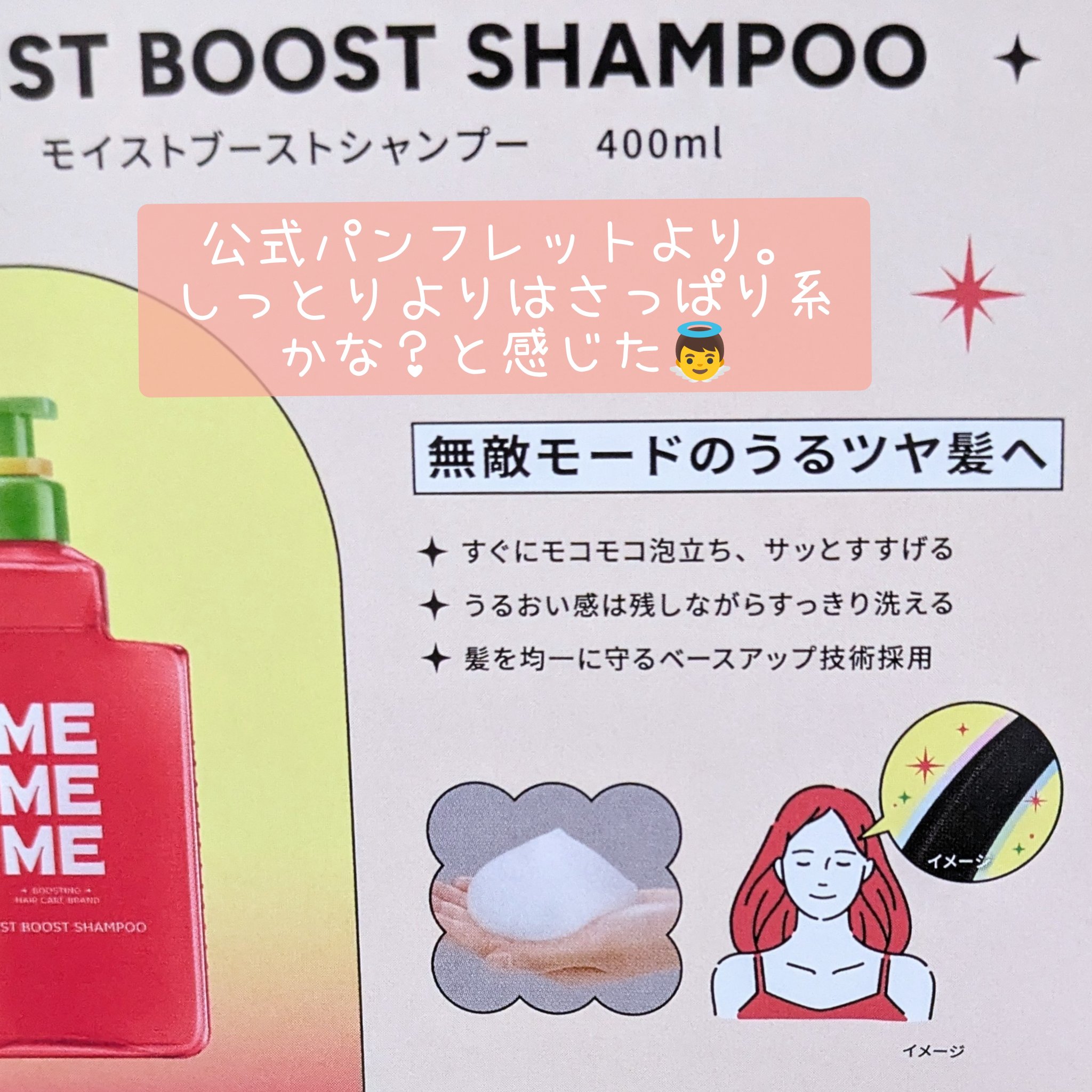 モイストブーストシャンプー／モイストブーストトリートメント/MEMEME/市販シャンプーを使ったクチコミ（2枚目）