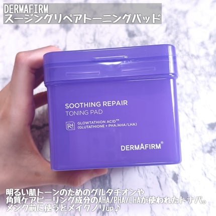 スージングリペア トーニングパッド/ダーマファーム/トナーパッドを使ったクチコミ(2枚目)