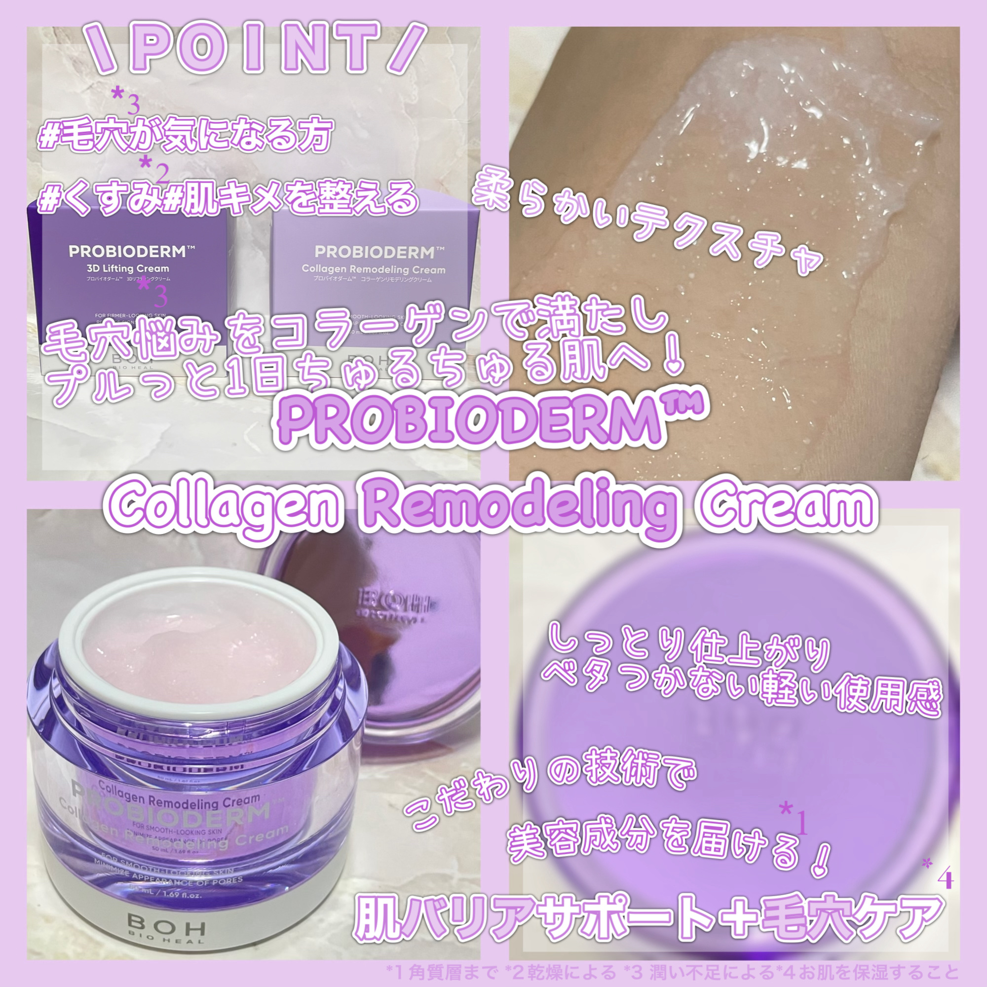 プロバイオダーム コラーゲン リモデリングクリーム/BIOHEAL BOH/フェイスクリームを使ったクチコミ（2枚目）