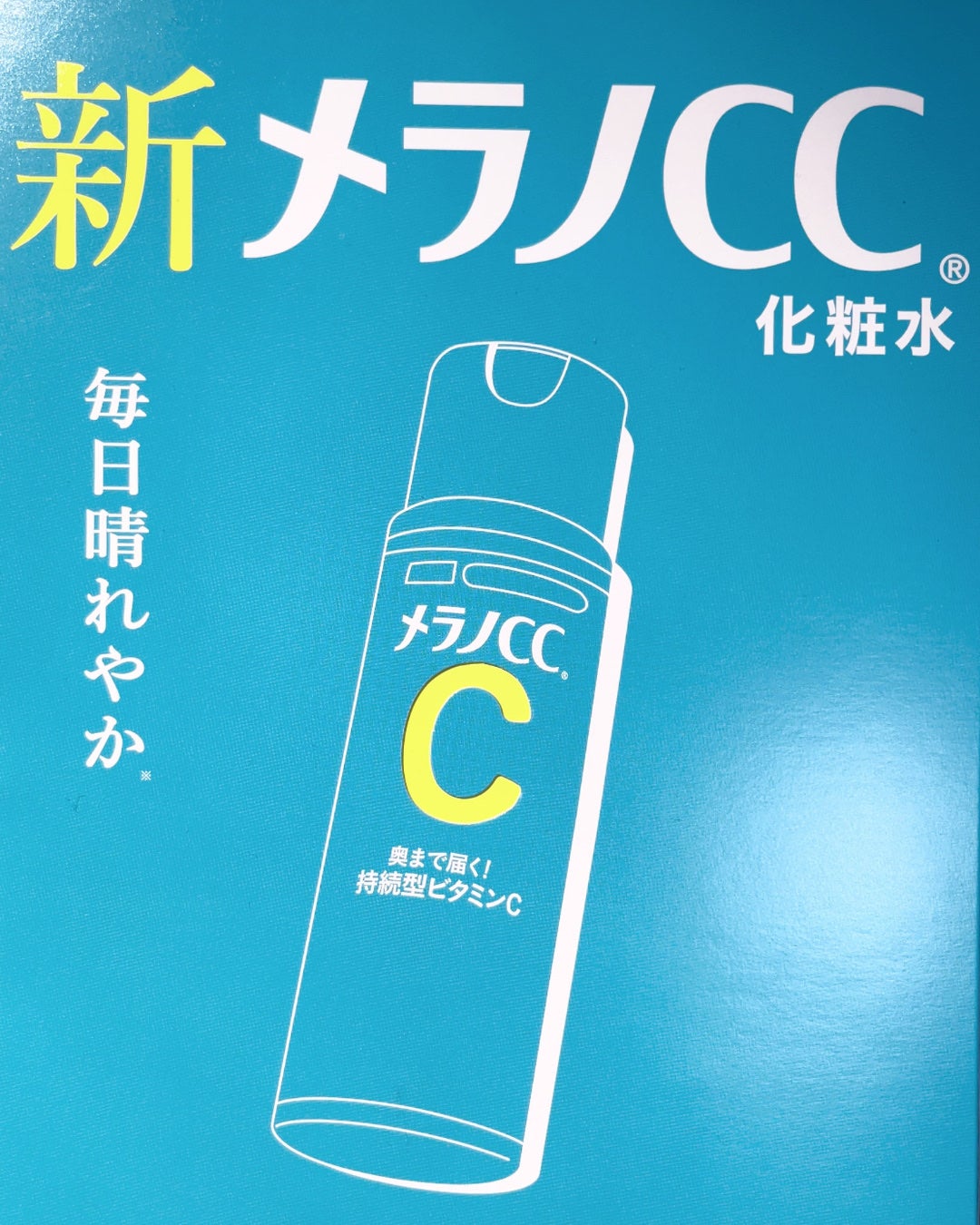 薬用しみ対策 美白化粧水/メラノCC/化粧水を使ったクチコミ(3枚目)