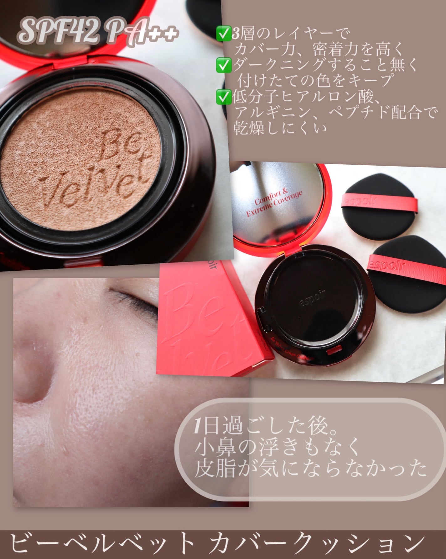 ビーベルベット カバークッション/espoir/クッションファンデーションを使ったクチコミ(4枚目)