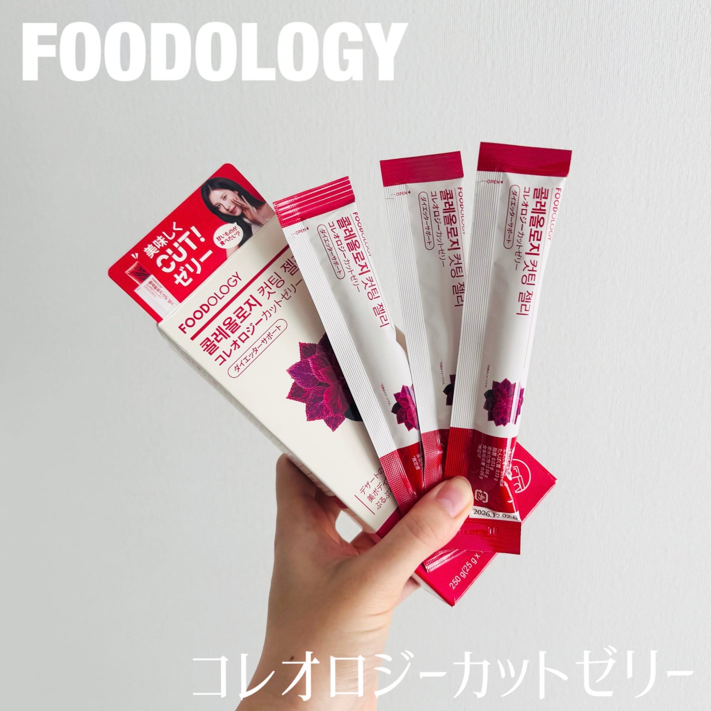 コレオロジーカットゼリー/FOODOLOGY/食品を使ったクチコミ(1枚目)