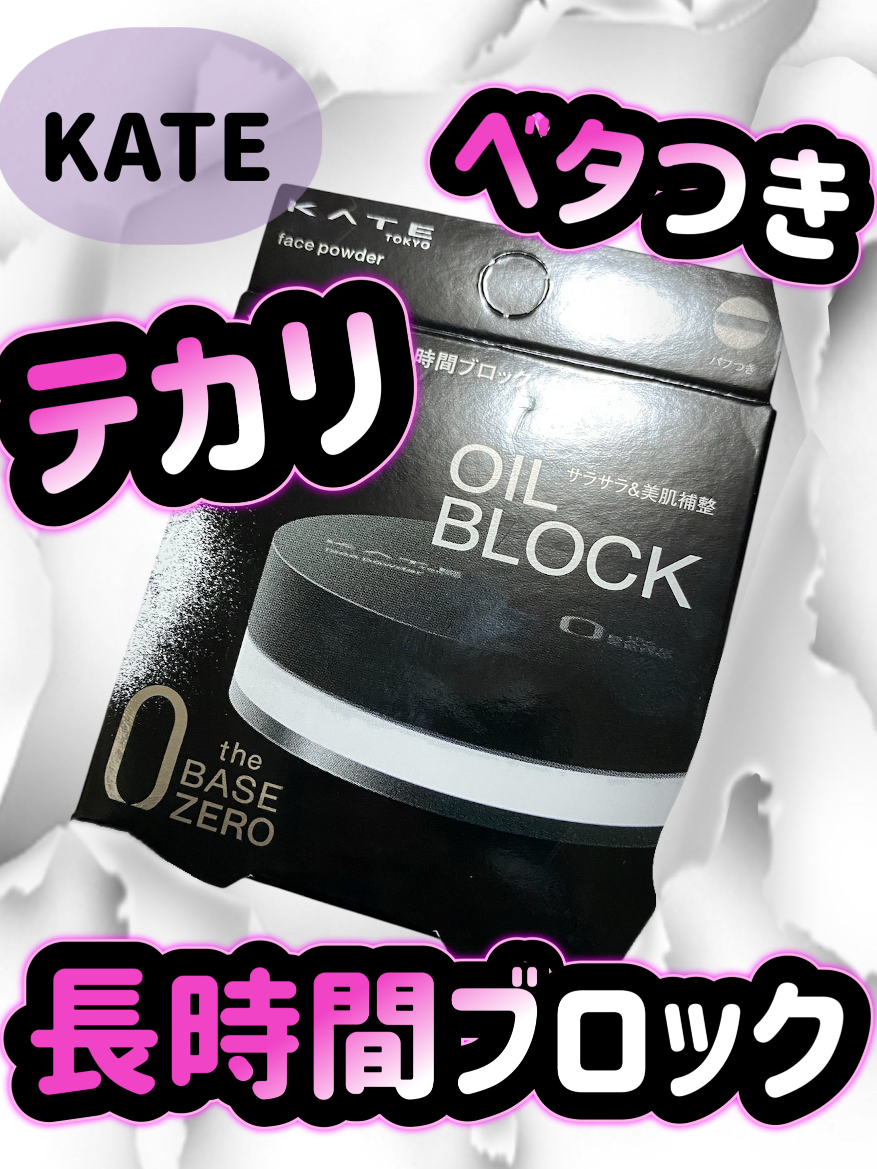 ケイト フェイスパウダーZ(オイルブロック)/KATE/ルースパウダーを使ったクチコミ（1枚目）