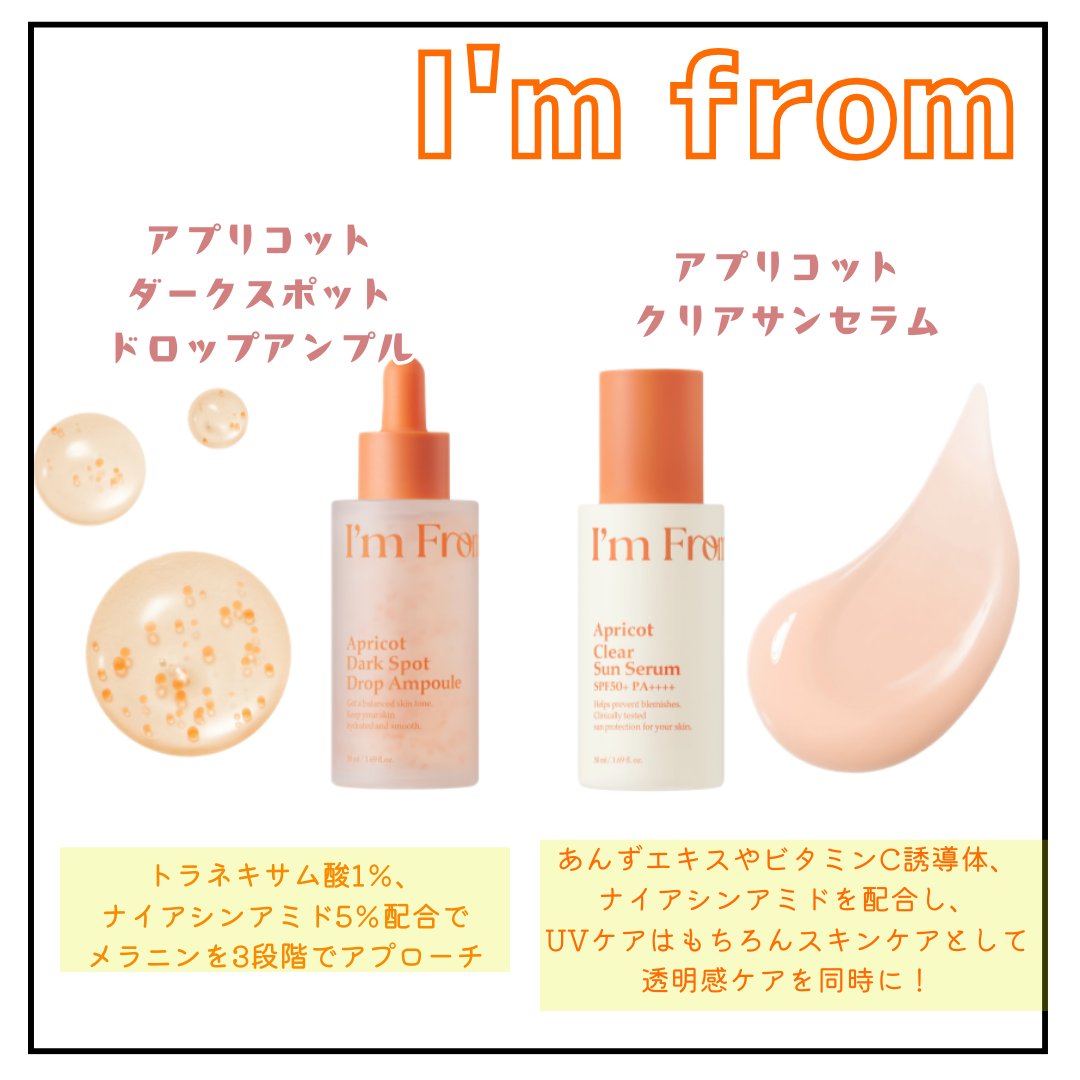 アプリコットクリアサンセラム/I'm from/日焼け止めローションを使ったクチコミ（1枚目）