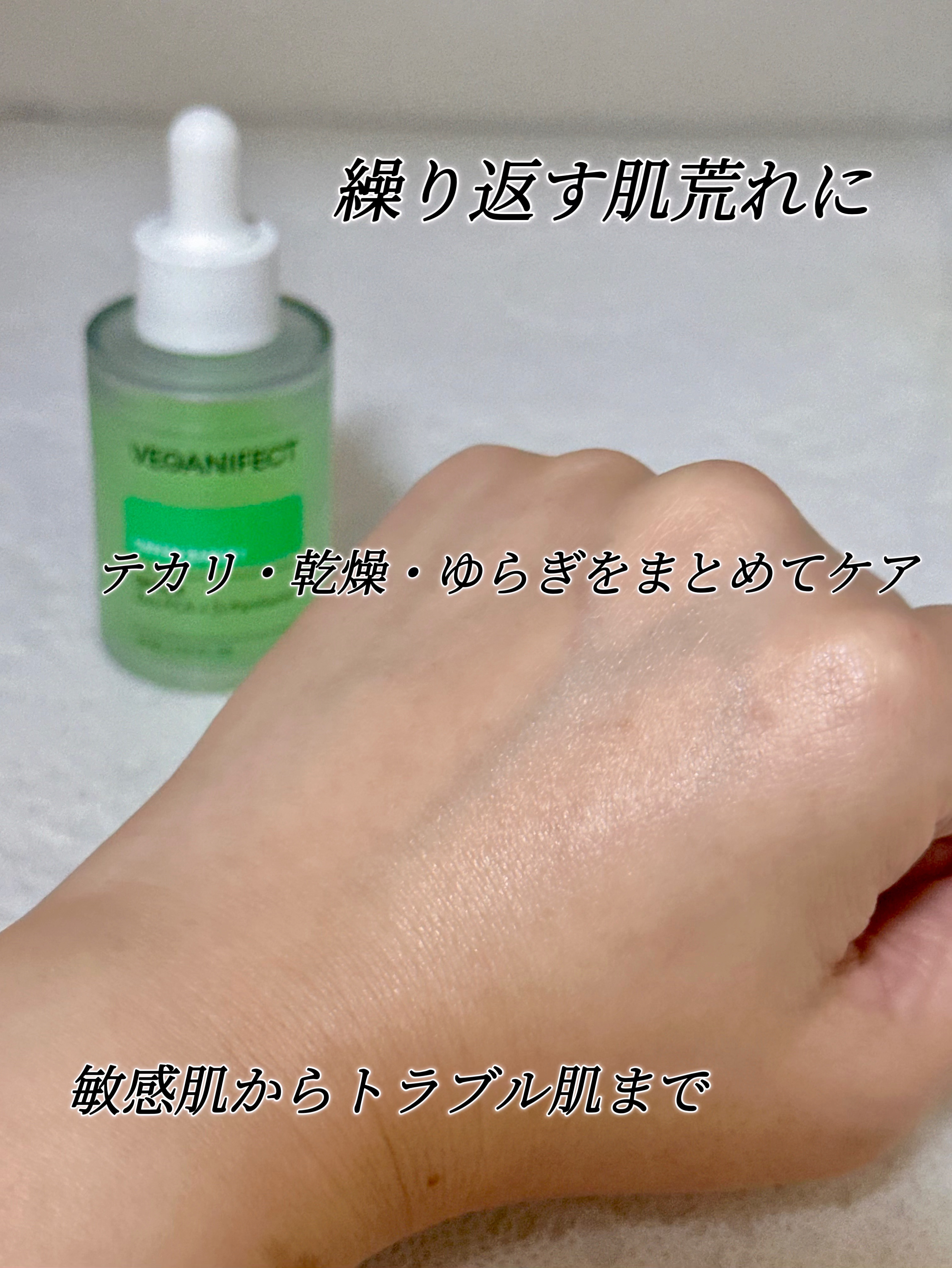 青麦ジンクセラム/Veganifect/美容液を使ったクチコミ（3枚目）