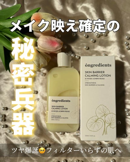 Skin Barrier Calming Lotion/Ongredients/乳液を使ったクチコミ(1枚目)