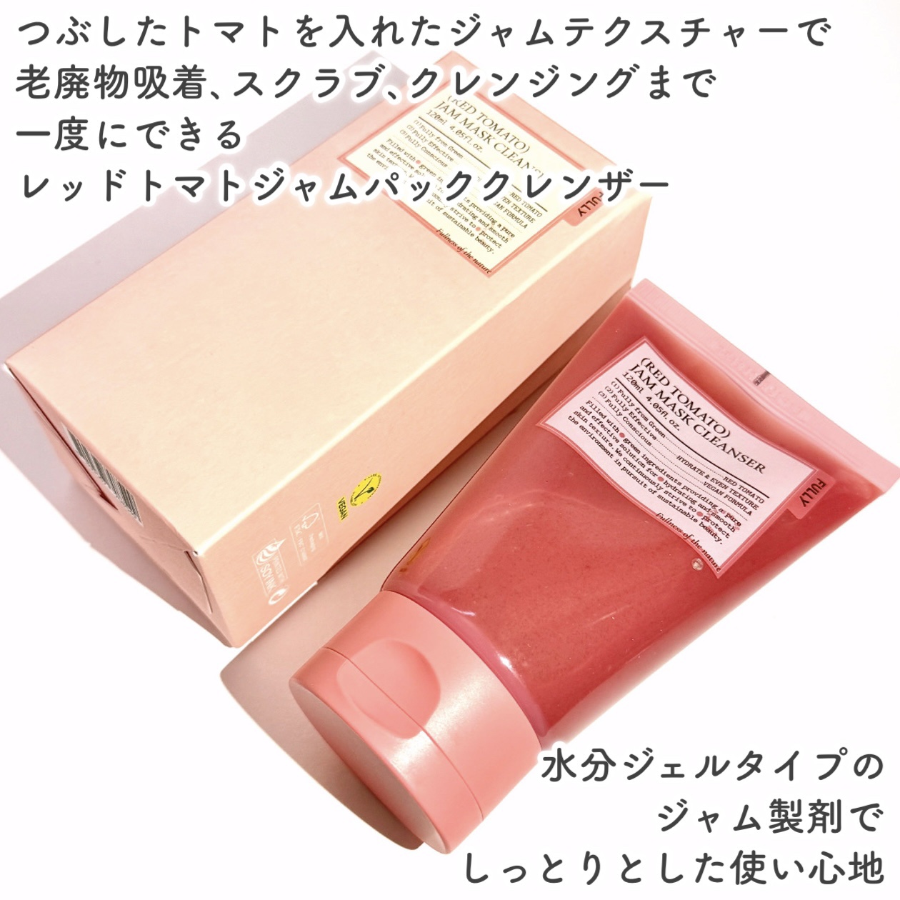 レッドトマトジャムマスククレンザー/FULLY/その他洗顔料を使ったクチコミ（2枚目）