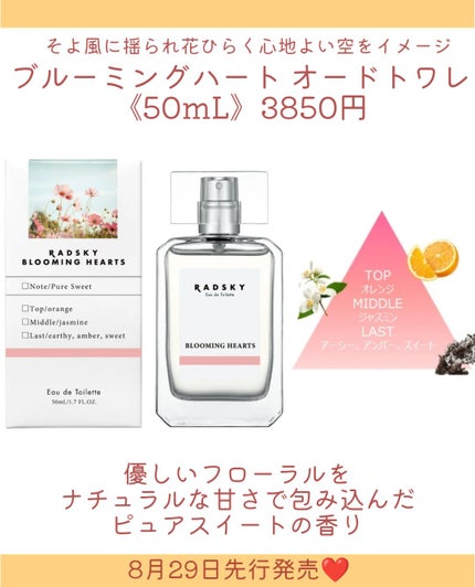 ラッドスカイ ブルーミングハート オードトワレ/ラッドスカイ/香水(その他)を使ったクチコミ(3枚目)