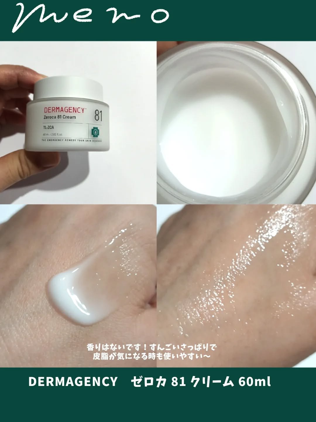 ダーマジェンシー ゼロカ81 クリーム/DERMAGENCY/フェイスクリームを使ったクチコミ（2枚目）